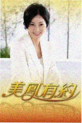 声音实验室 综艺海报